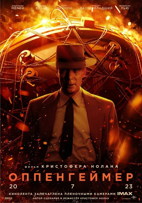 Оппенгеймер постер - смотреть онлайн